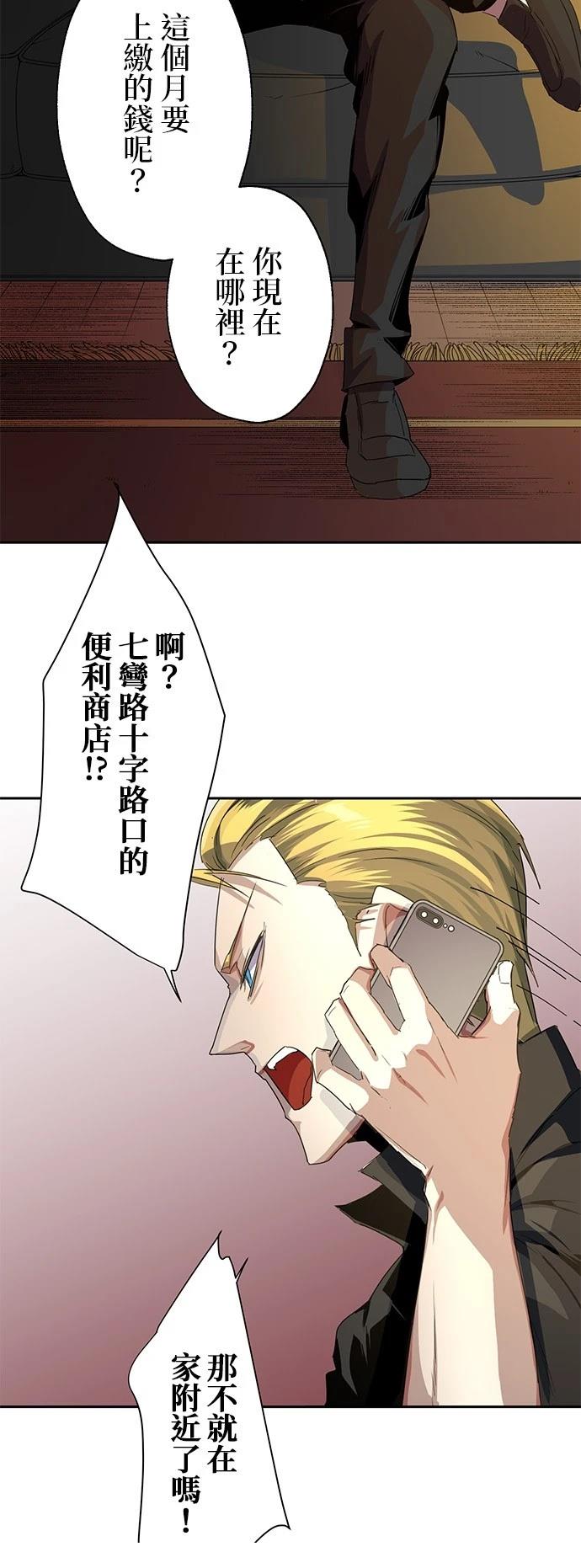 《最强高中生的复仇之战》第16话 第15页
