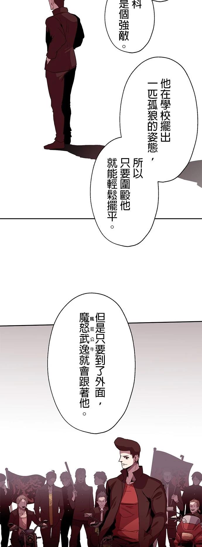《最强高中生的复仇之战》第16话 第17页