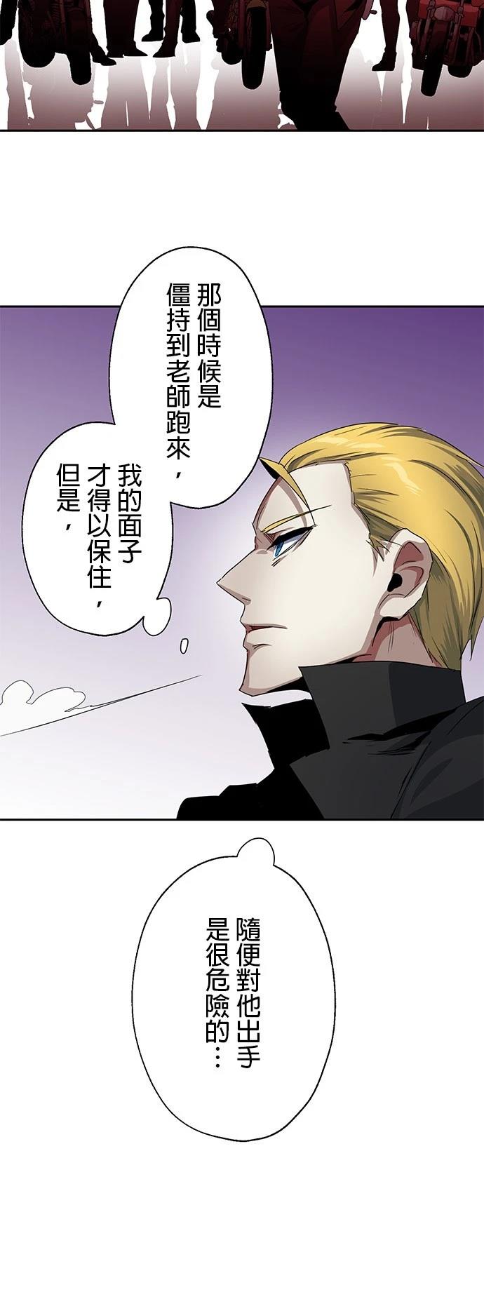 《最强高中生的复仇之战》第16话 第18页