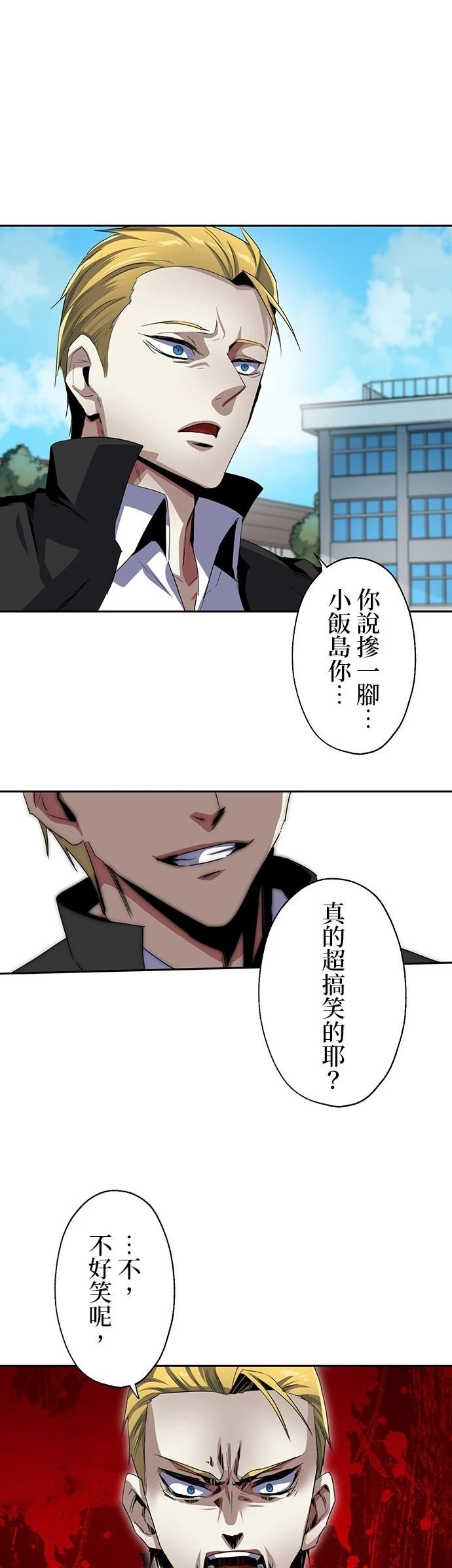 《最强高中生的复仇之战》第16话 第1页