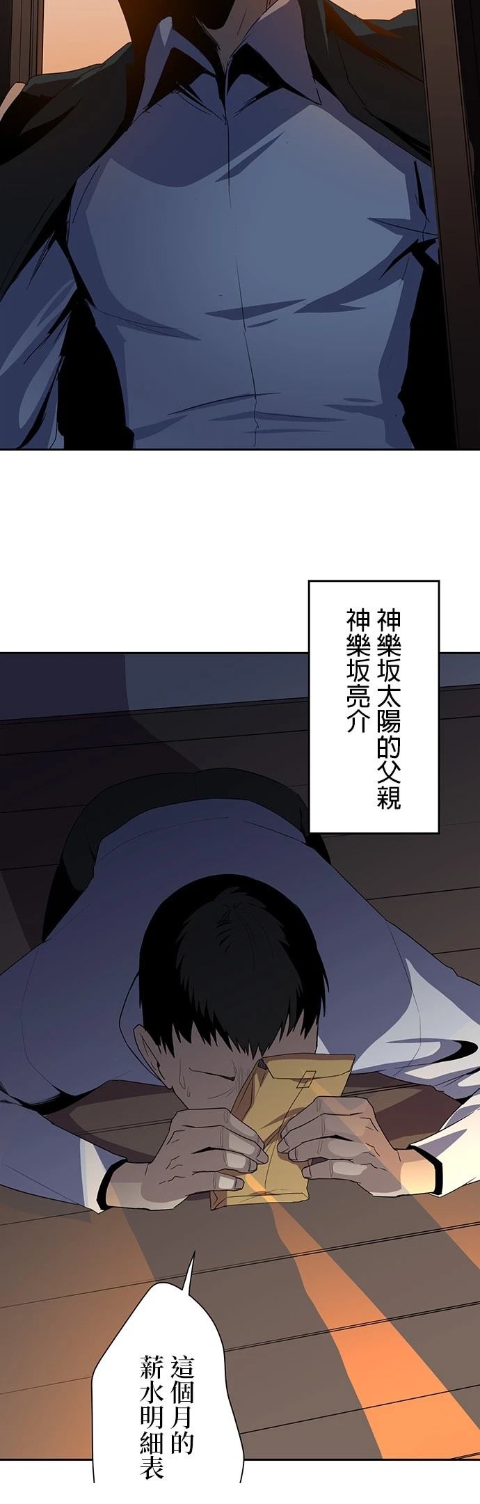 《最强高中生的复仇之战》第16话 第20页