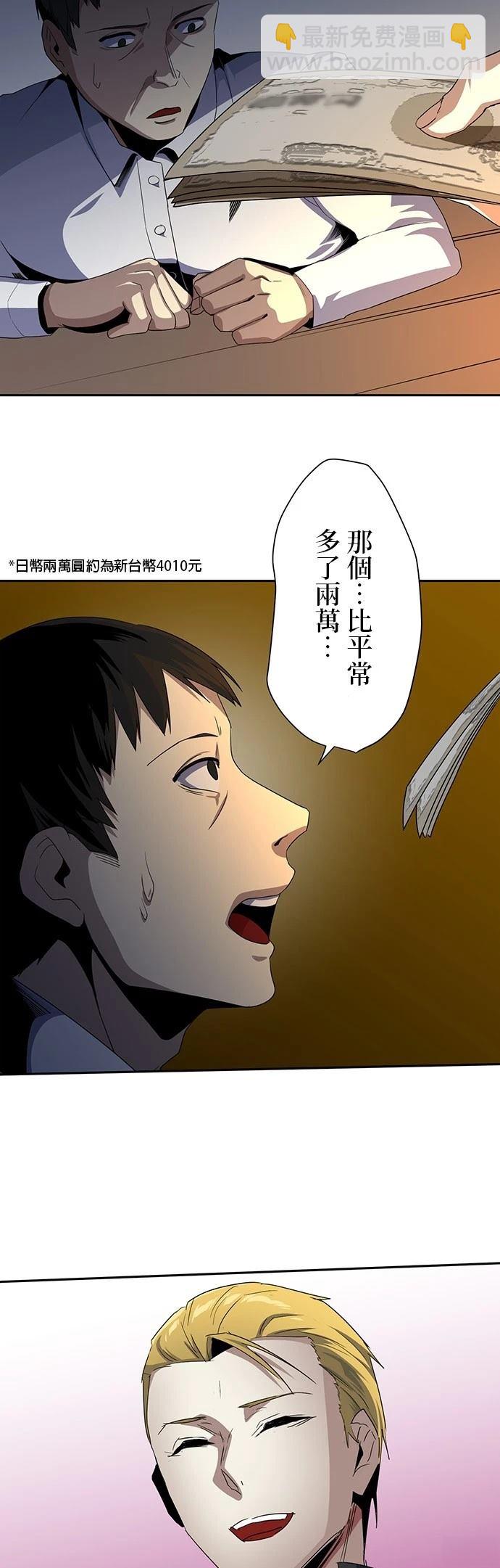 《最强高中生的复仇之战》第16话 第23页