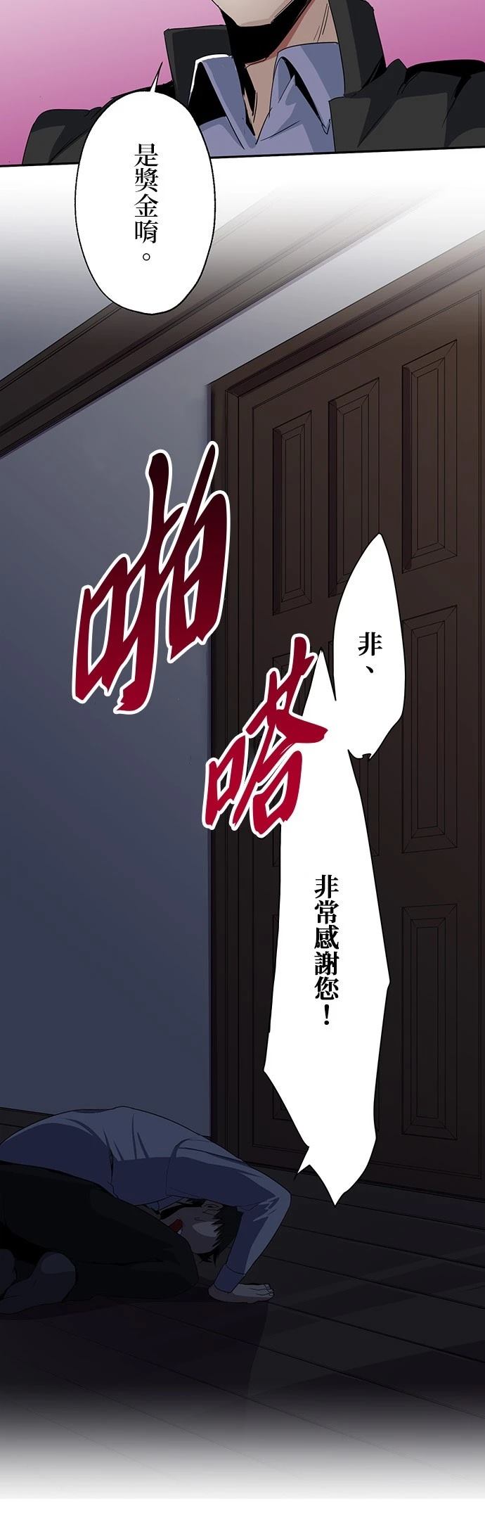 《最强高中生的复仇之战》第16话 第24页