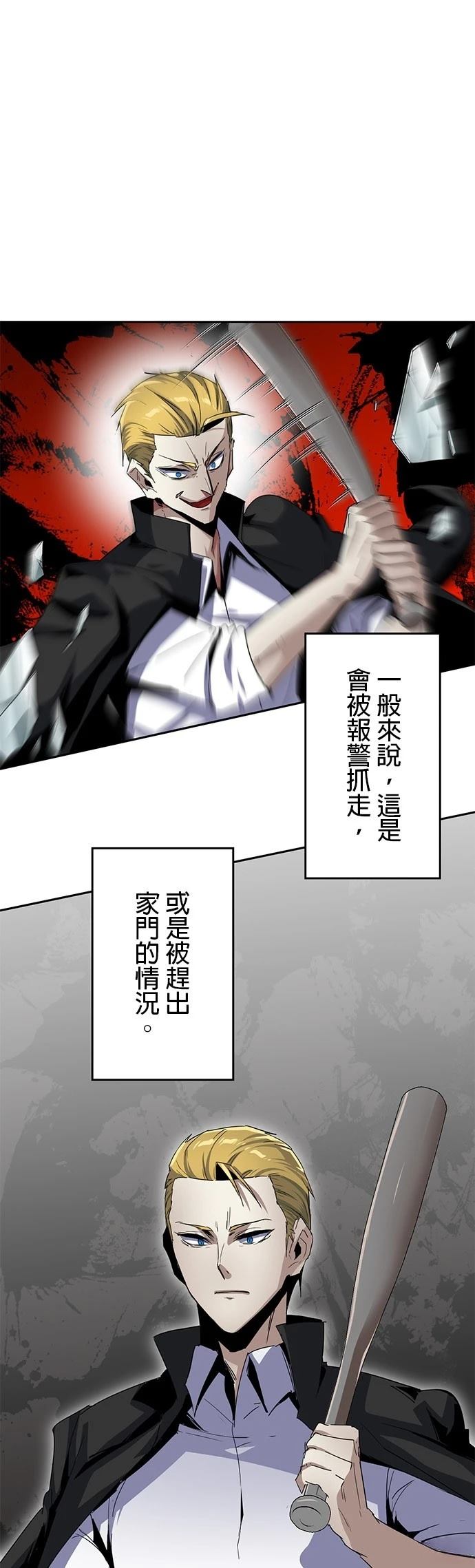 《最强高中生的复仇之战》第16话 第25页