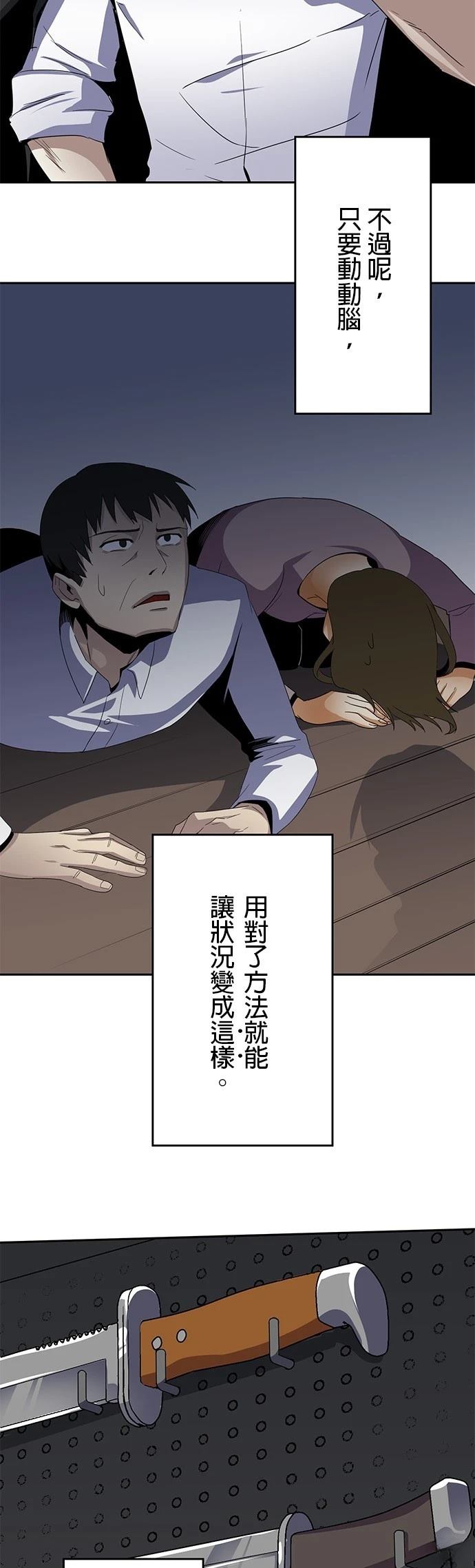 《最强高中生的复仇之战》第16话 第26页