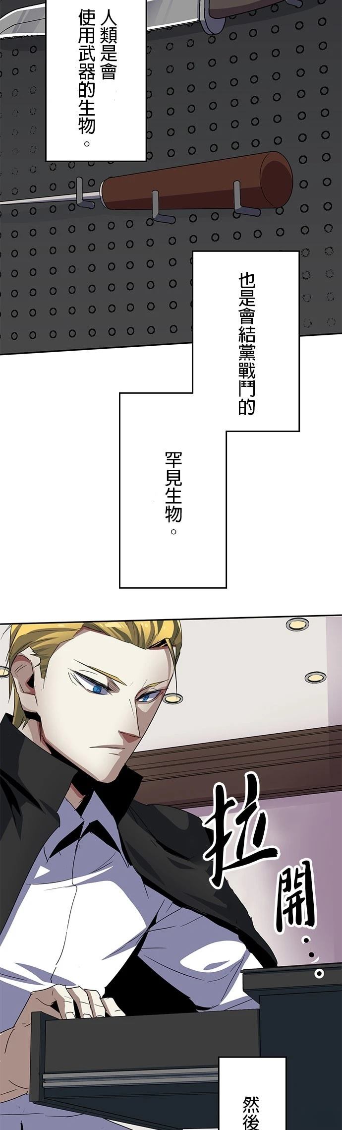 《最强高中生的复仇之战》第16话 第27页