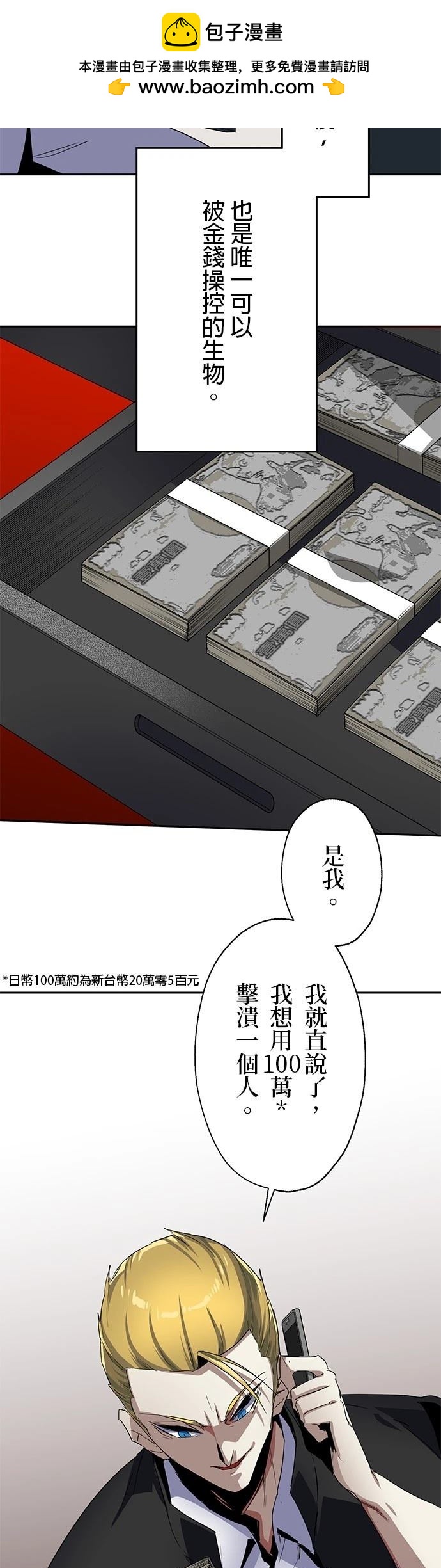 《最强高中生的复仇之战》第16话 第28页