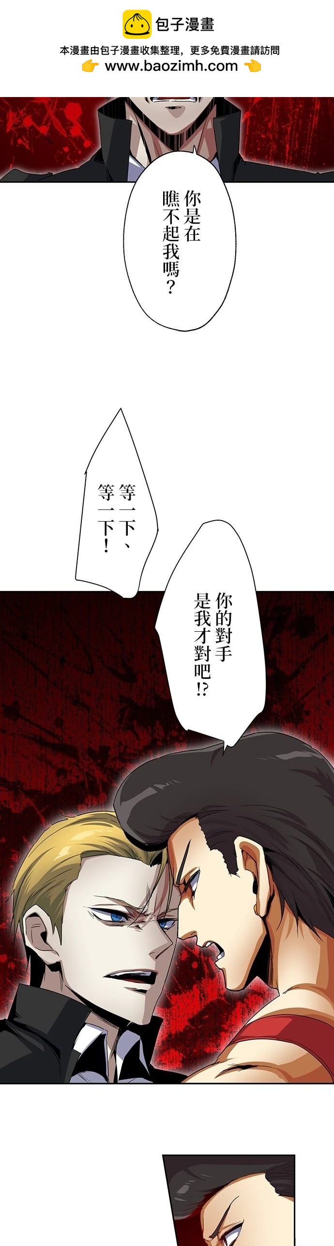 《最强高中生的复仇之战》第16话 第2页