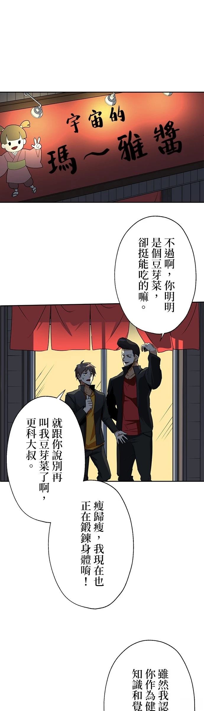《最强高中生的复仇之战》第16话 第31页