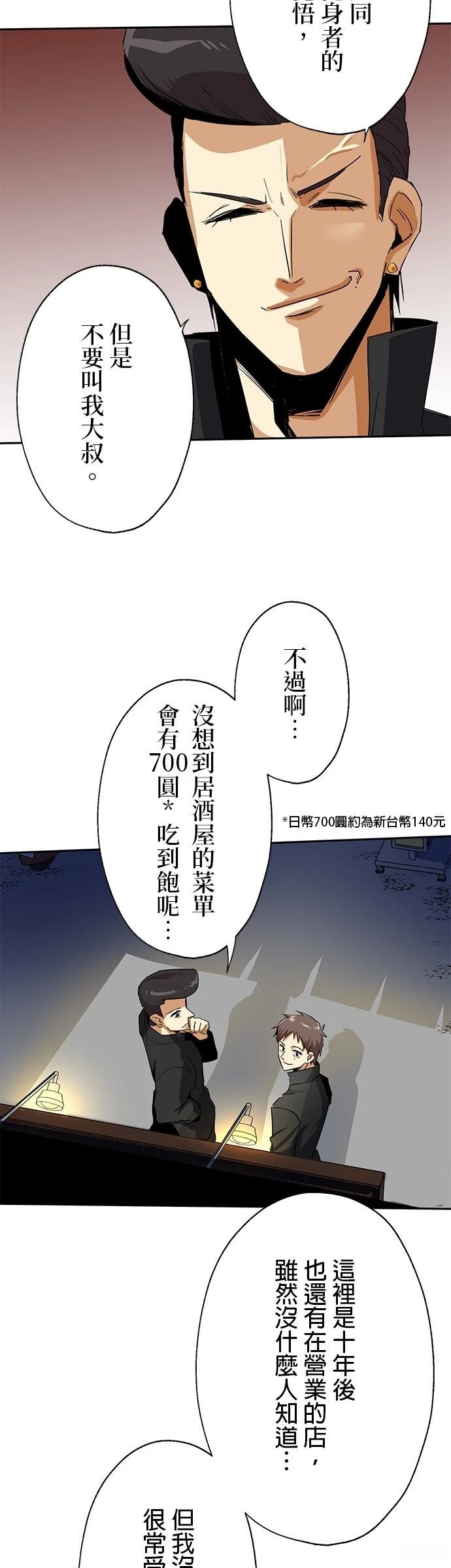 《最强高中生的复仇之战》第16话 第32页