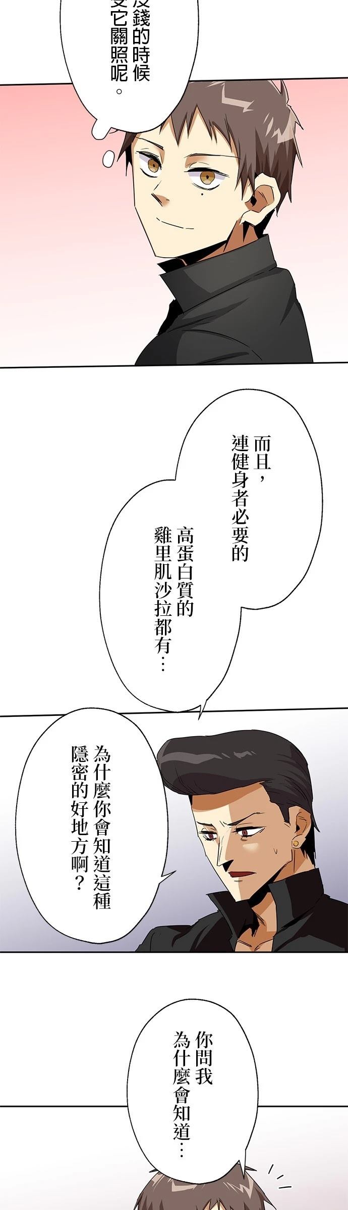 《最强高中生的复仇之战》第16话 第33页