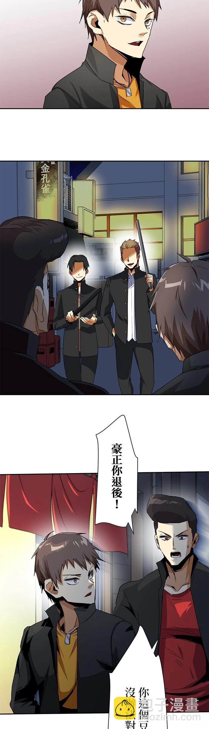《最强高中生的复仇之战》第16话 第34页