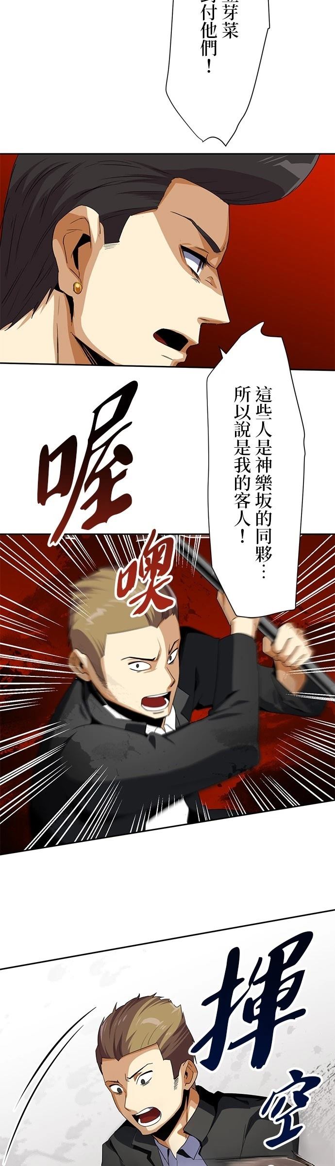 《最强高中生的复仇之战》第16话 第35页