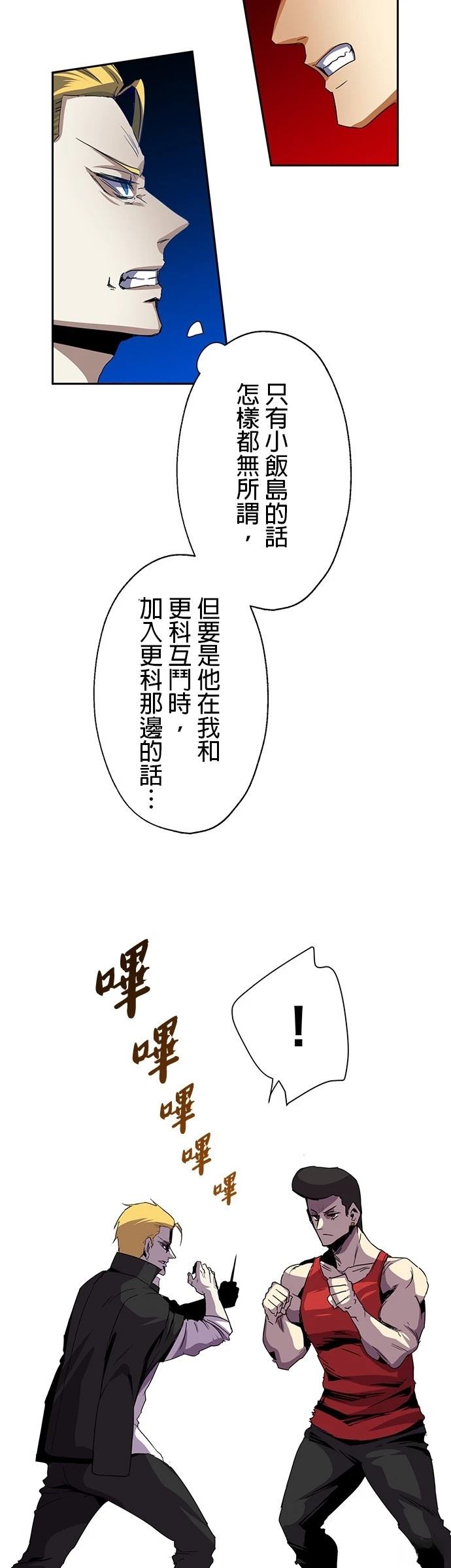 《最强高中生的复仇之战》第16话 第3页