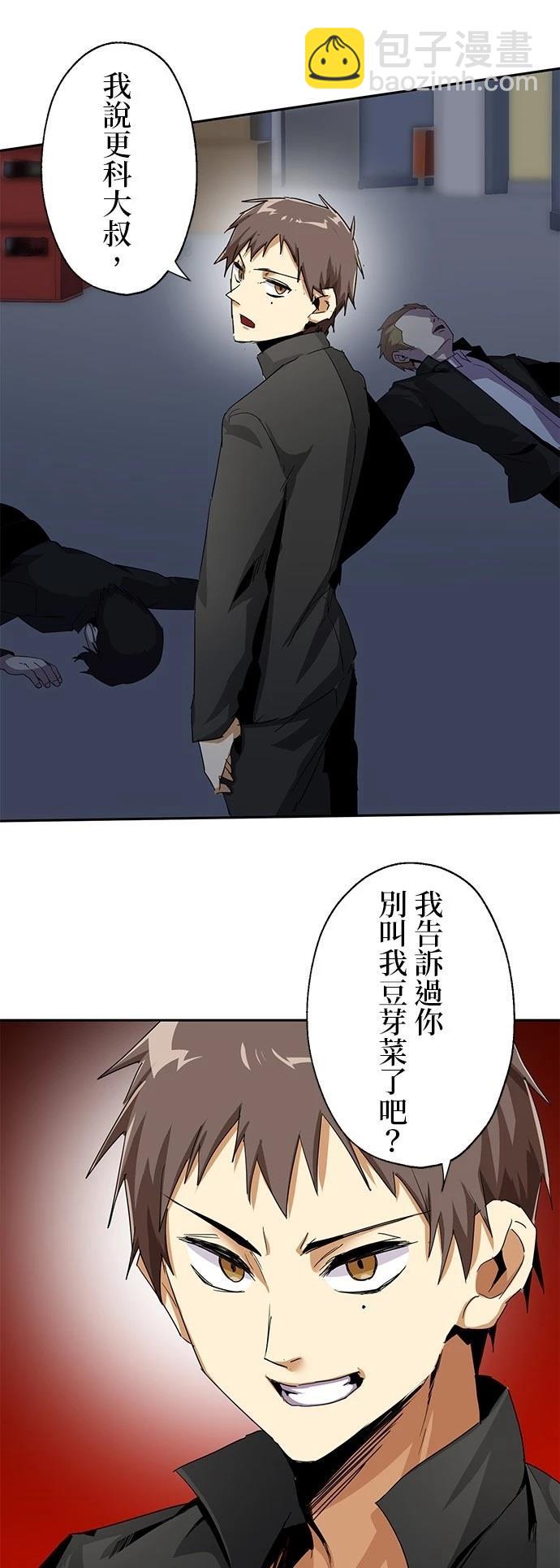 《最强高中生的复仇之战》第16话 第41页