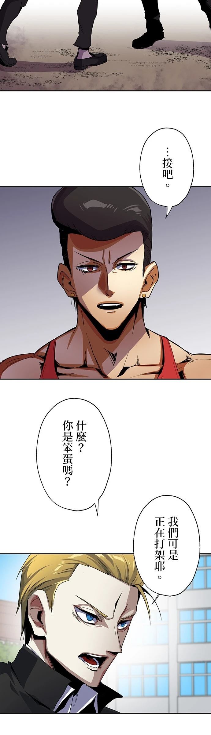《最强高中生的复仇之战》第16话 第4页