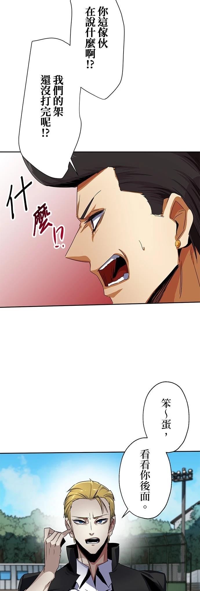 《最强高中生的复仇之战》第16话 第8页