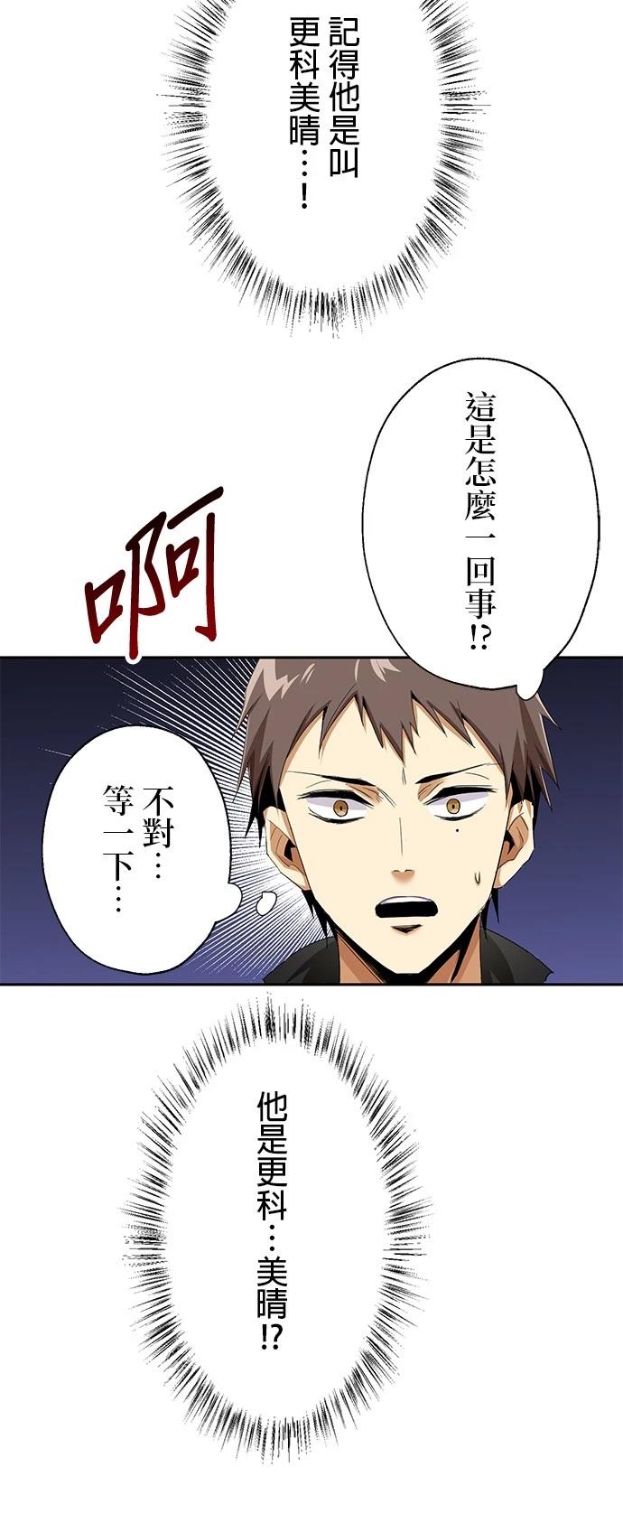 《最强高中生的复仇之战》第15话 第12页