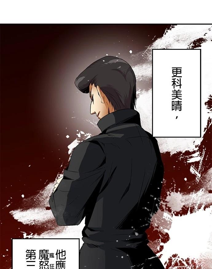 《最强高中生的复仇之战》第15话 第13页