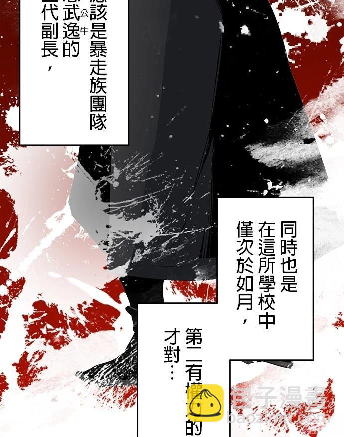 《最强高中生的复仇之战》第15话 第14页