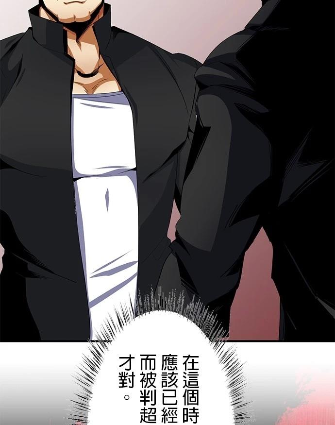 《最强高中生的复仇之战》第15话 第16页