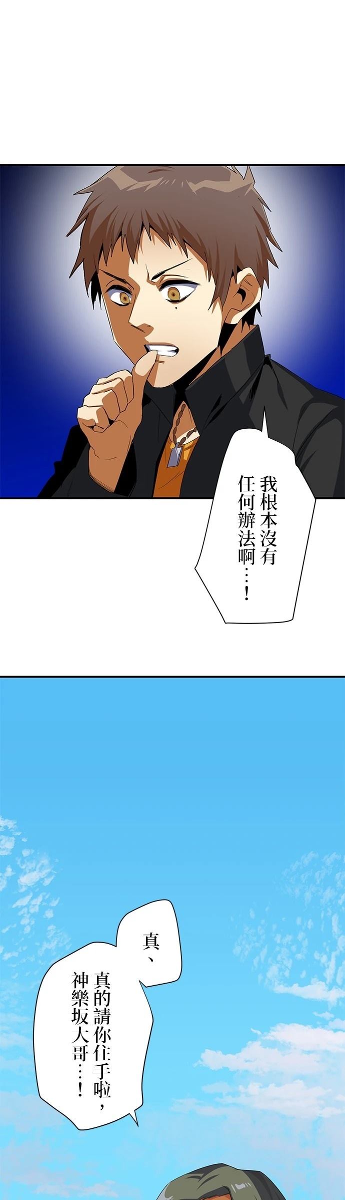 《最强高中生的复仇之战》第15话 第1页