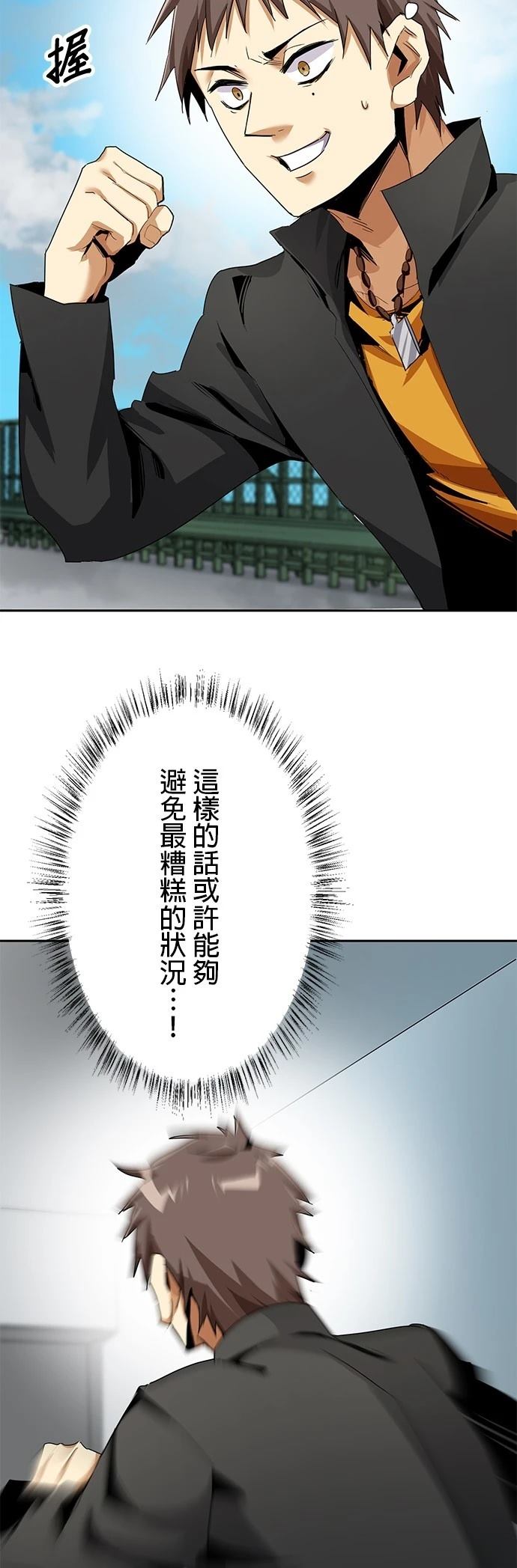 《最强高中生的复仇之战》第15话 第20页
