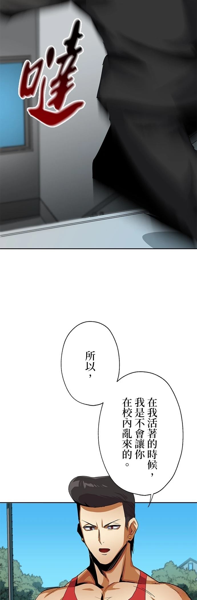 《最强高中生的复仇之战》第15话 第21页