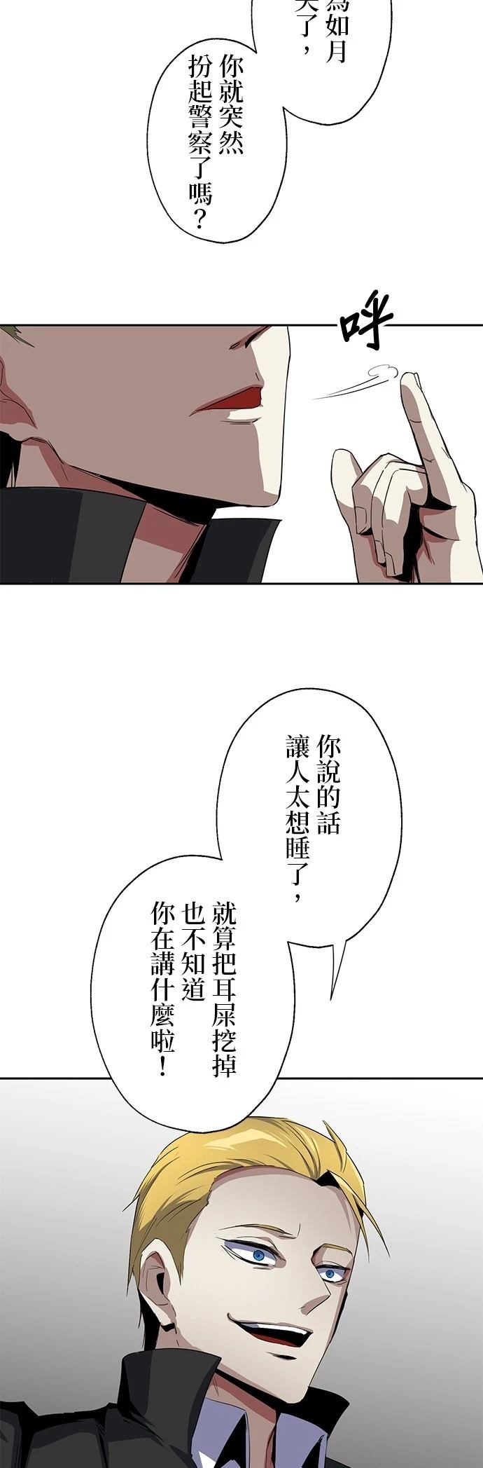 《最强高中生的复仇之战》第15话 第23页