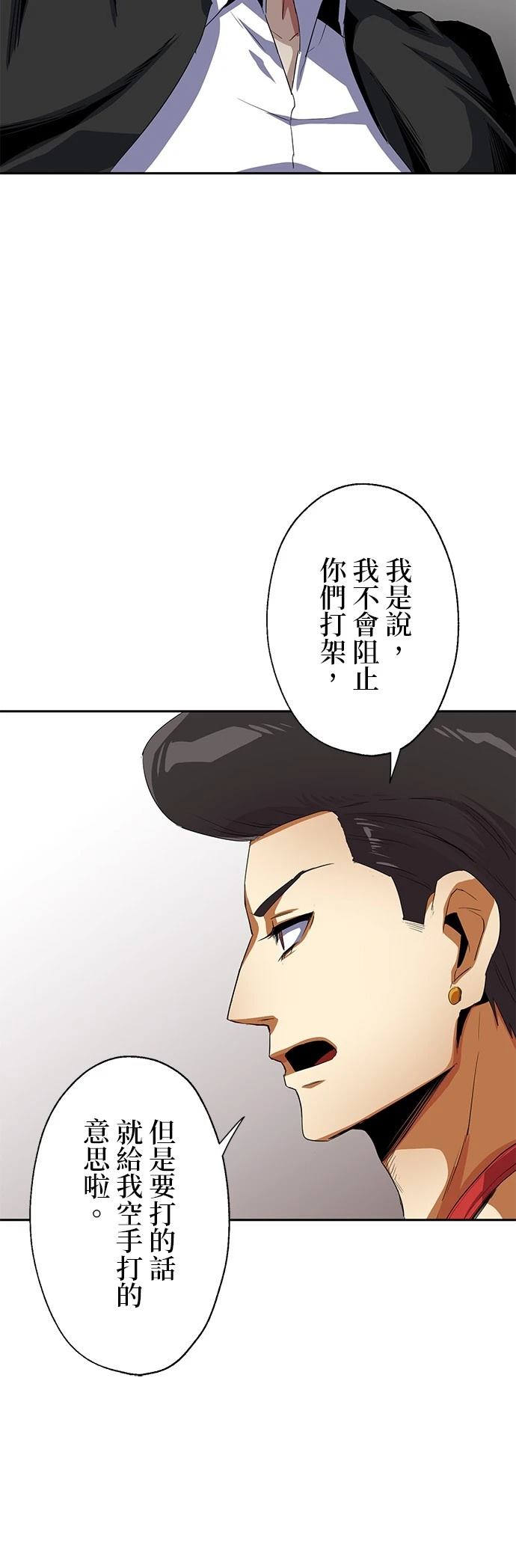 《最强高中生的复仇之战》第15话 第24页