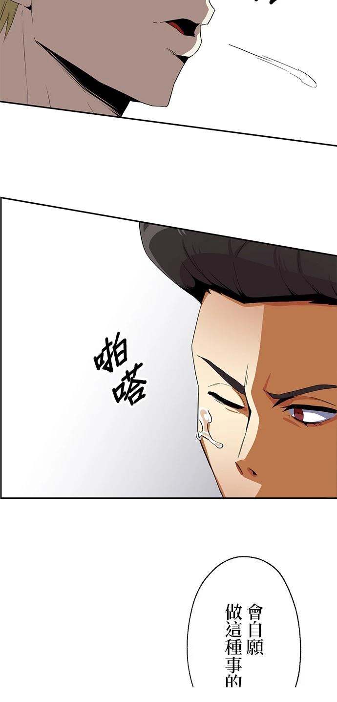 《最强高中生的复仇之战》第15话 第29页