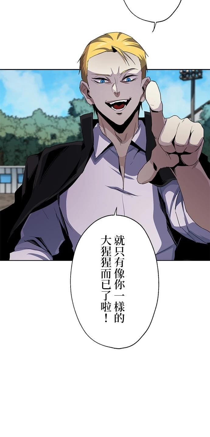 《最强高中生的复仇之战》第15话 第30页