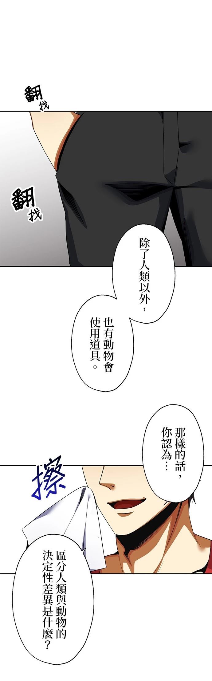 《最强高中生的复仇之战》第15话 第31页