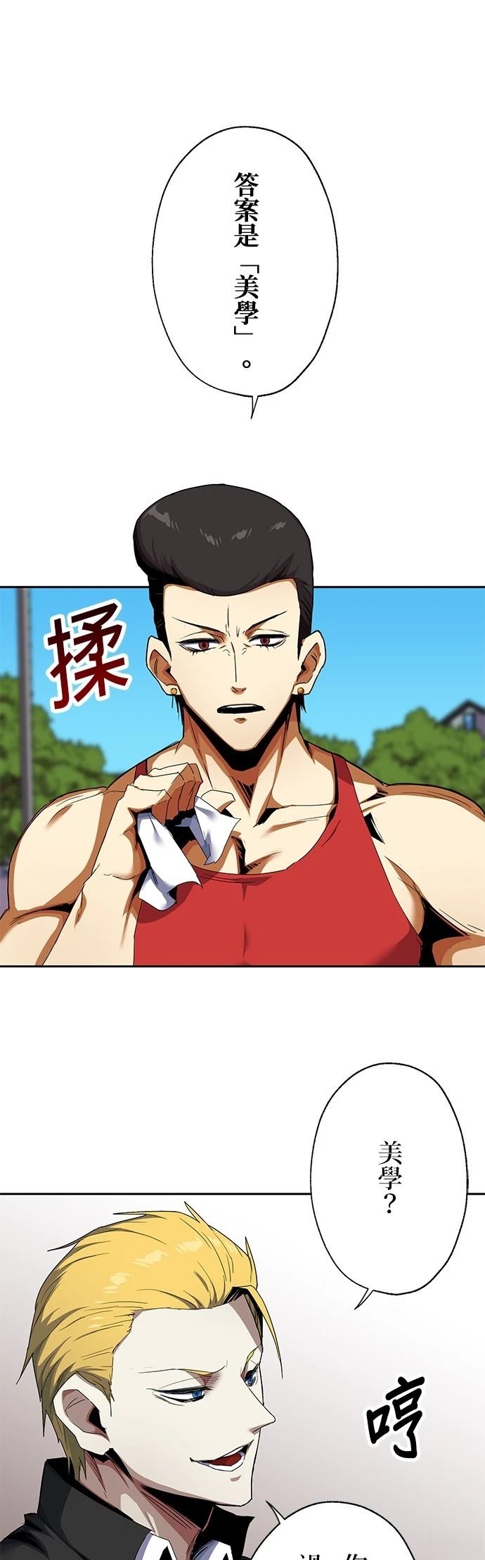 《最强高中生的复仇之战》第15话 第32页