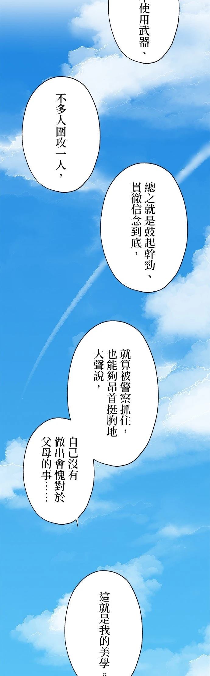 《最强高中生的复仇之战》第15话 第34页