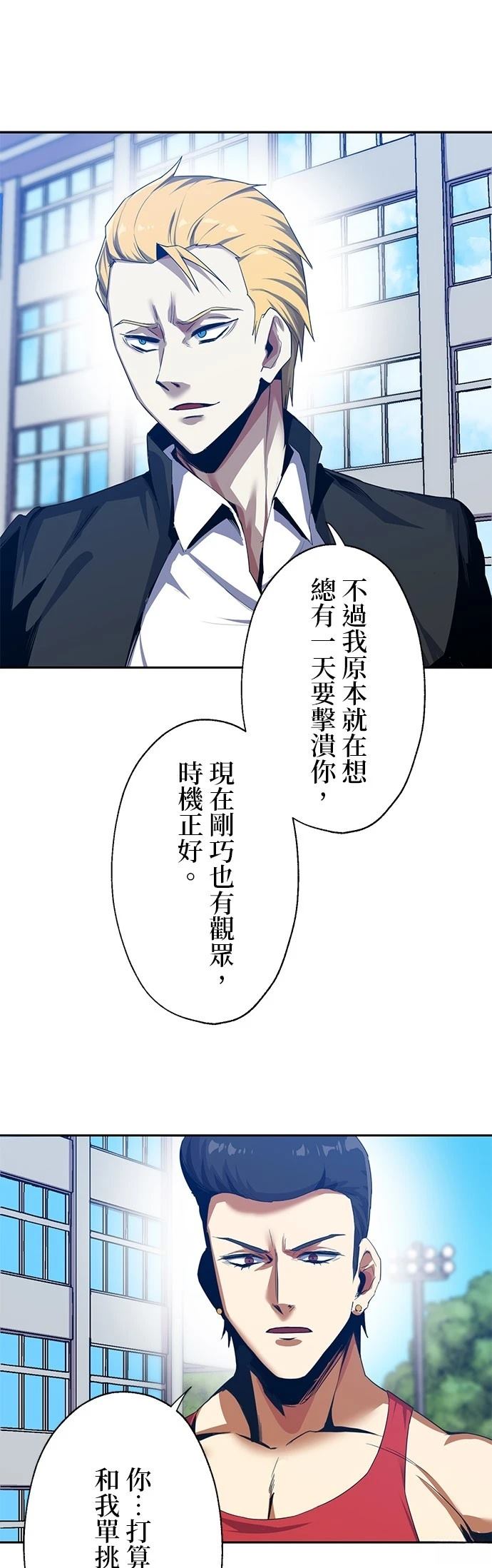 《最强高中生的复仇之战》第15话 第37页