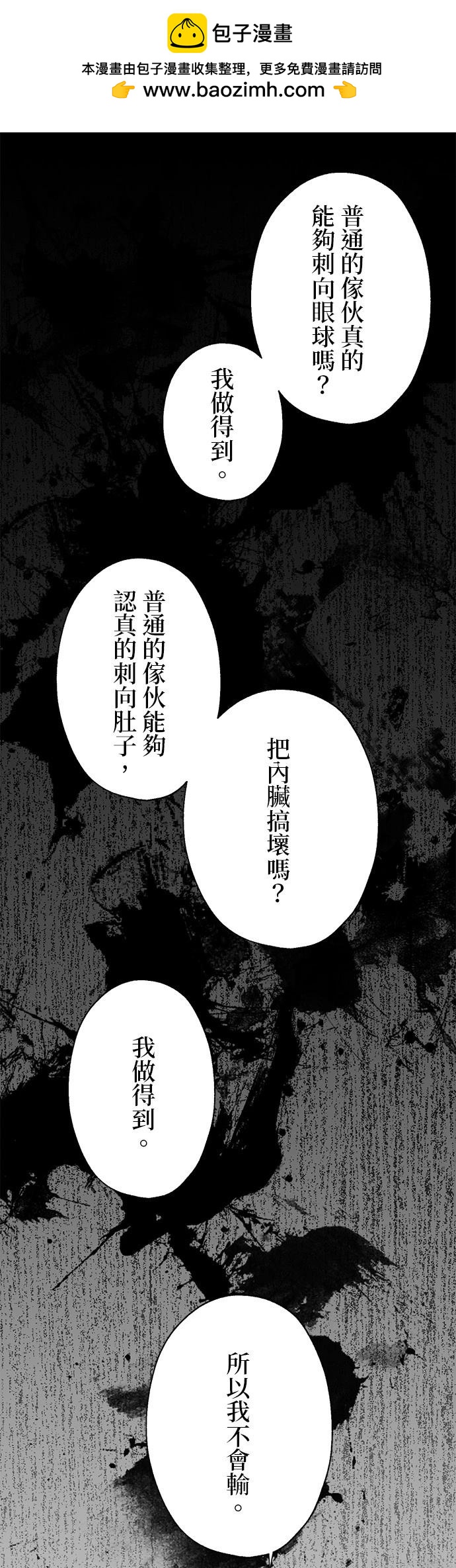 《最强高中生的复仇之战》第15话 第39页