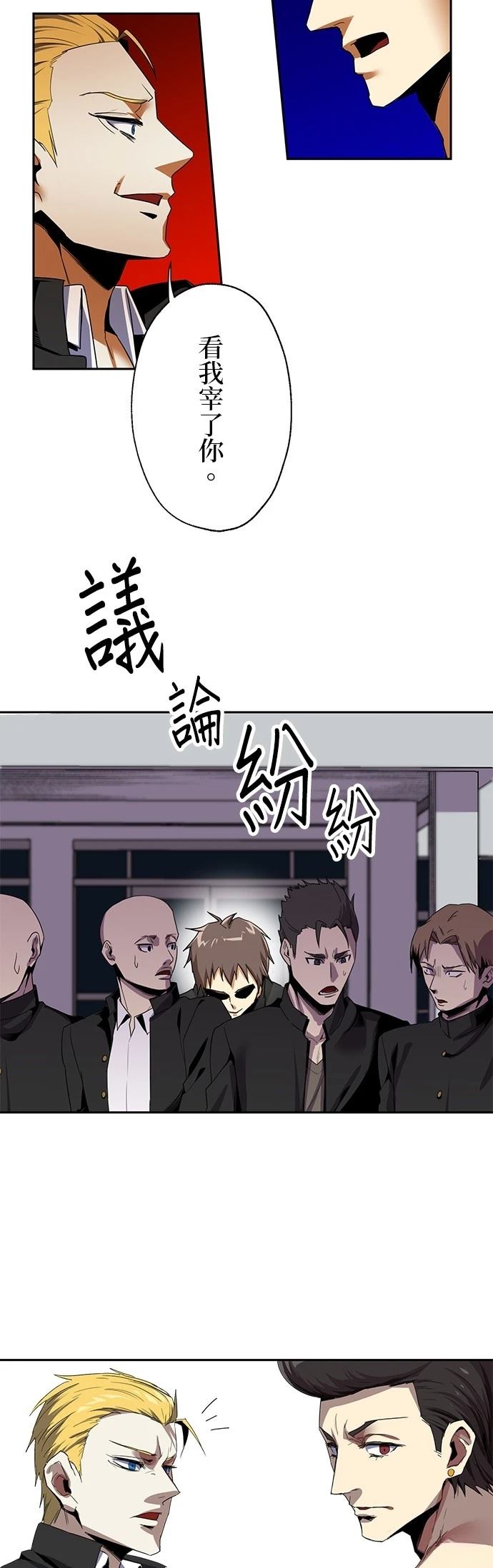 《最强高中生的复仇之战》第15话 第41页