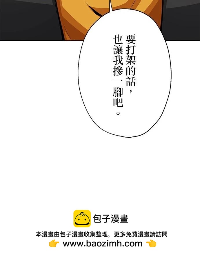 《最强高中生的复仇之战》第15话 第48页