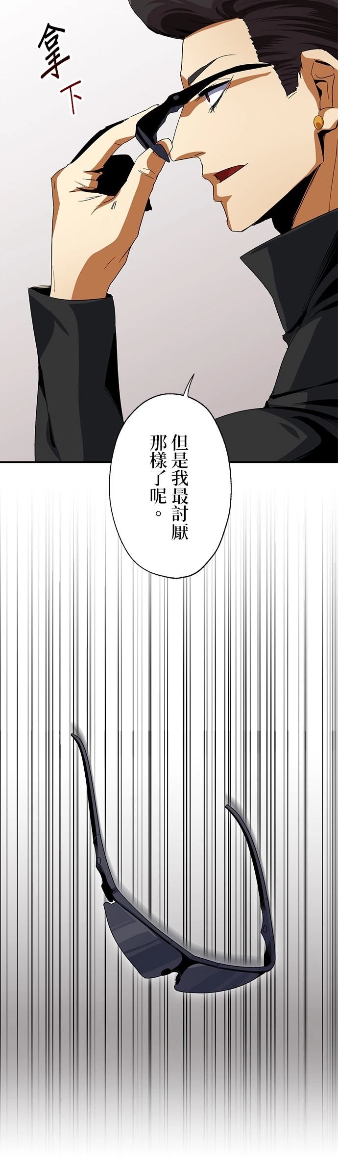 《最强高中生的复仇之战》第15话 第6页
