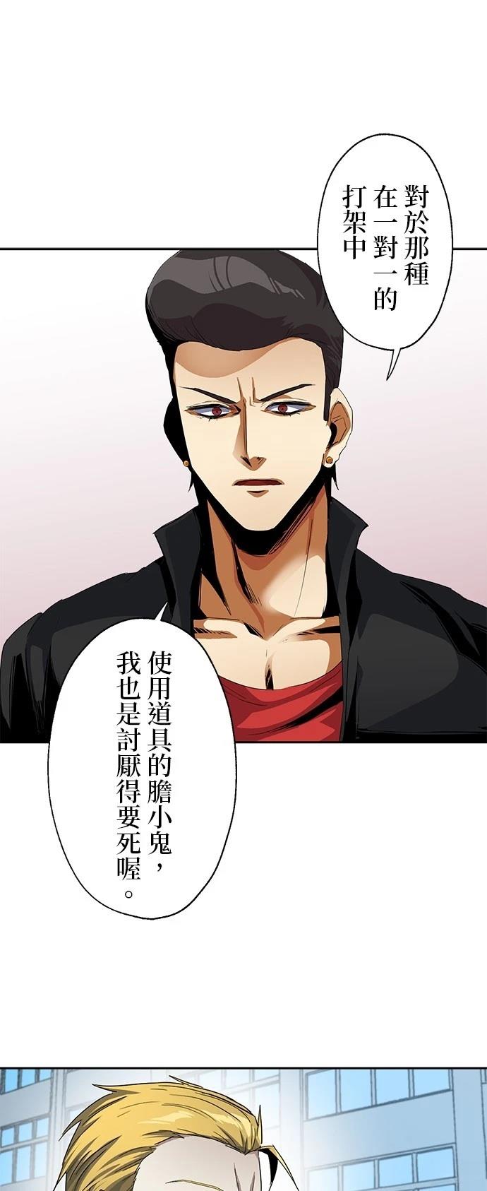《最强高中生的复仇之战》第15话 第7页
