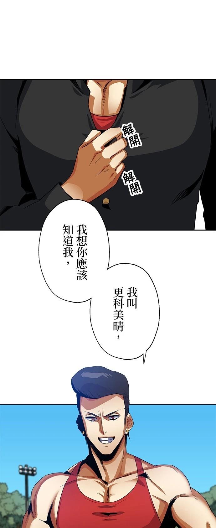 《最强高中生的复仇之战》第15话 第9页