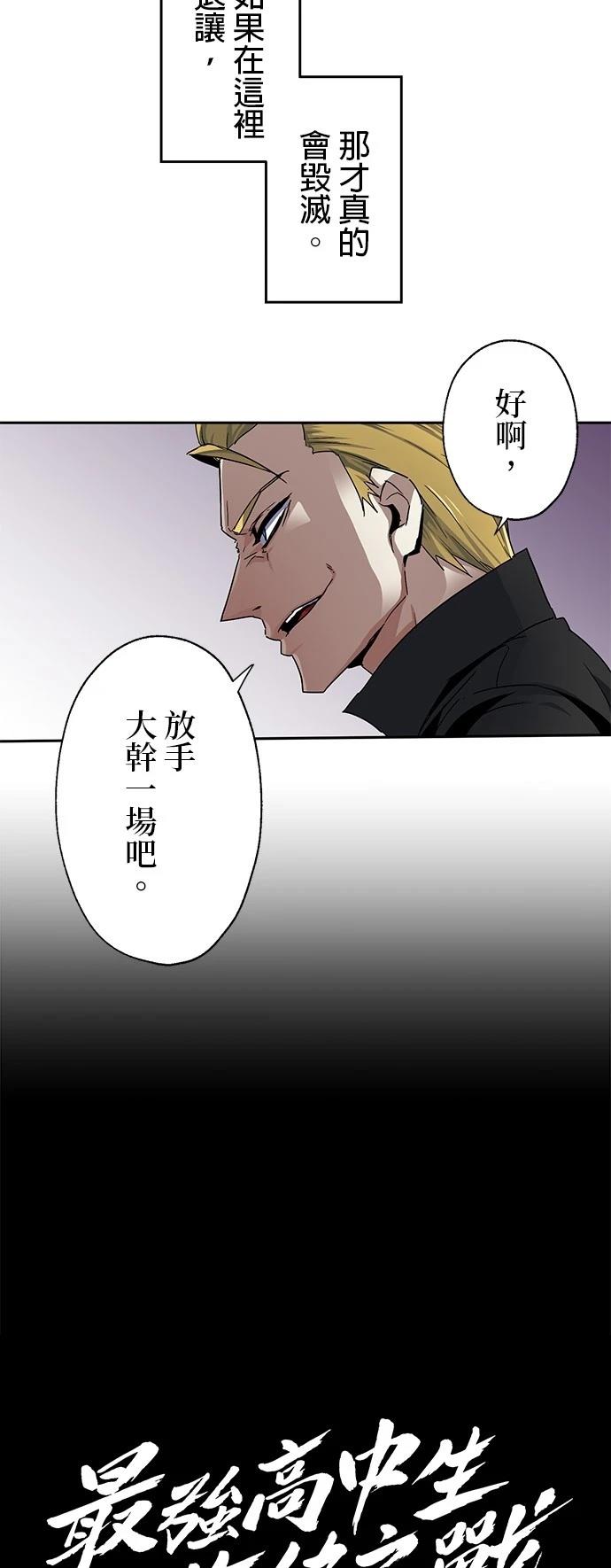 《最强高中生的复仇之战》第20话 第18页