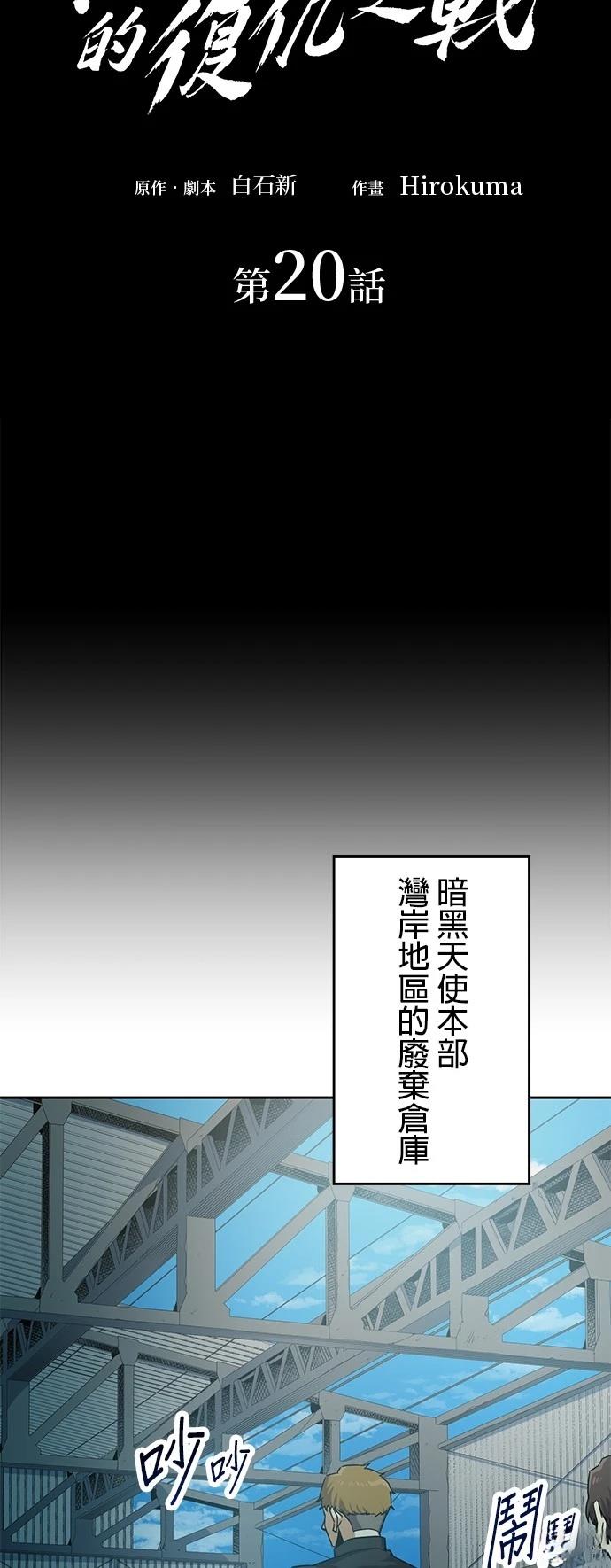 《最强高中生的复仇之战》第20话 第19页