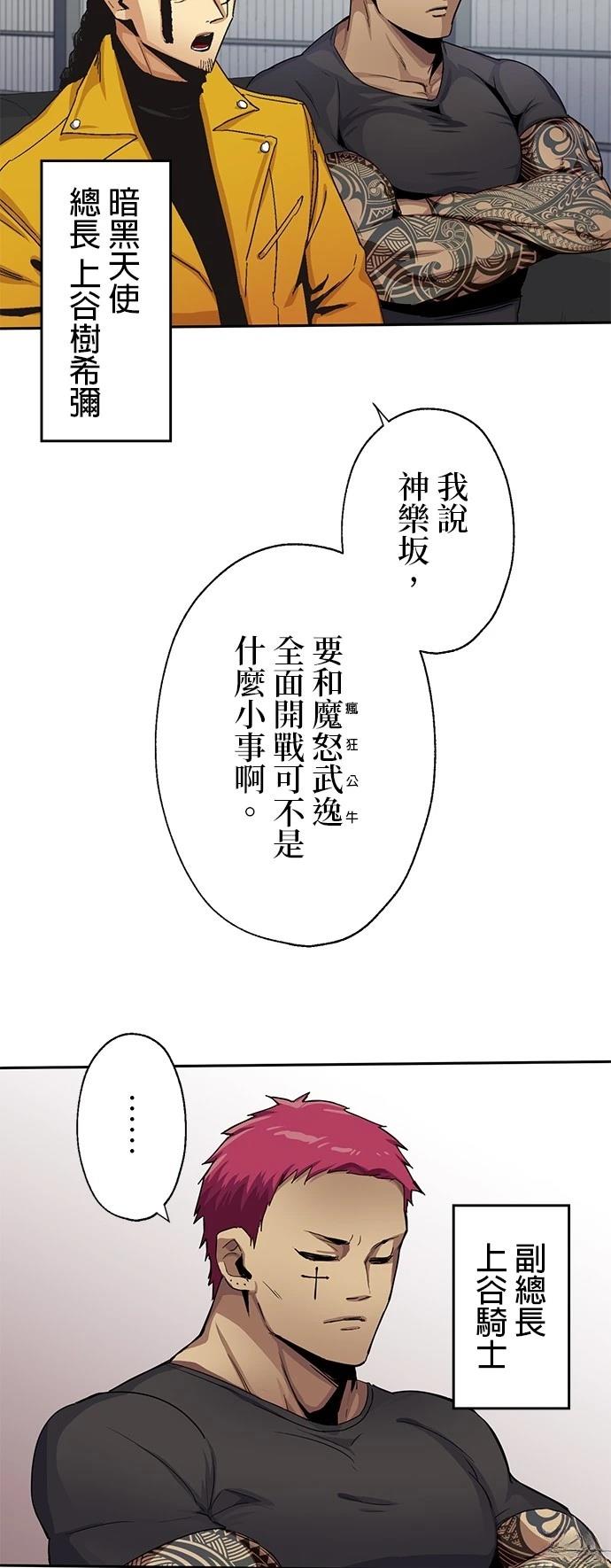 《最强高中生的复仇之战》第20话 第21页