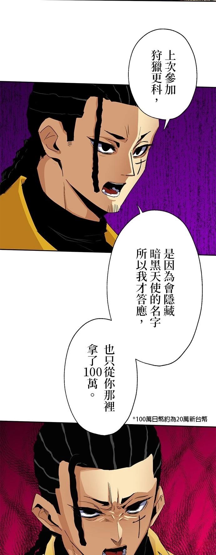 《最强高中生的复仇之战》第20话 第22页