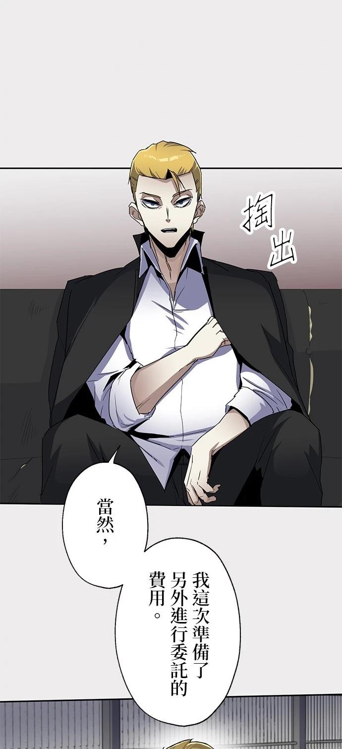 《最强高中生的复仇之战》第20话 第25页