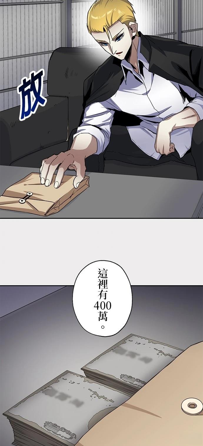 《最强高中生的复仇之战》第20话 第26页