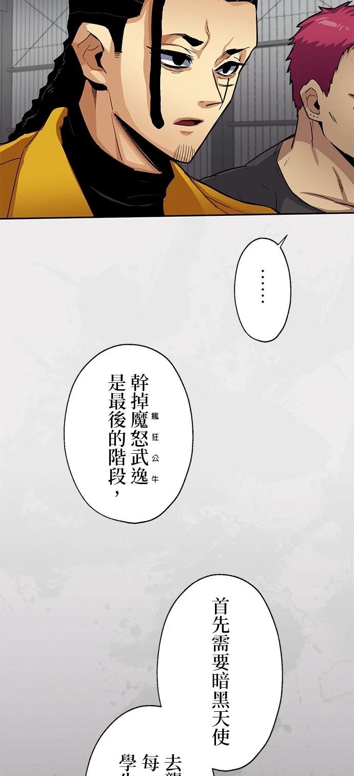 《最强高中生的复仇之战》第20话 第31页