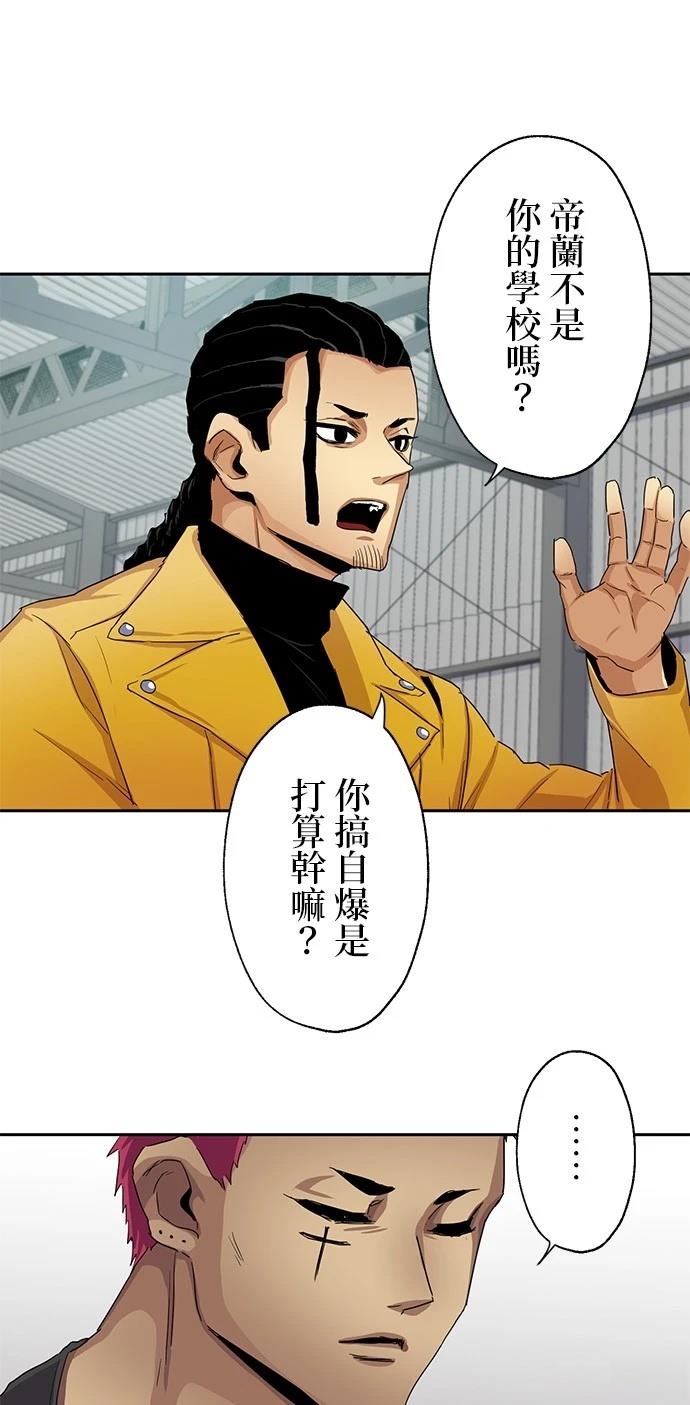 《最强高中生的复仇之战》第20话 第33页